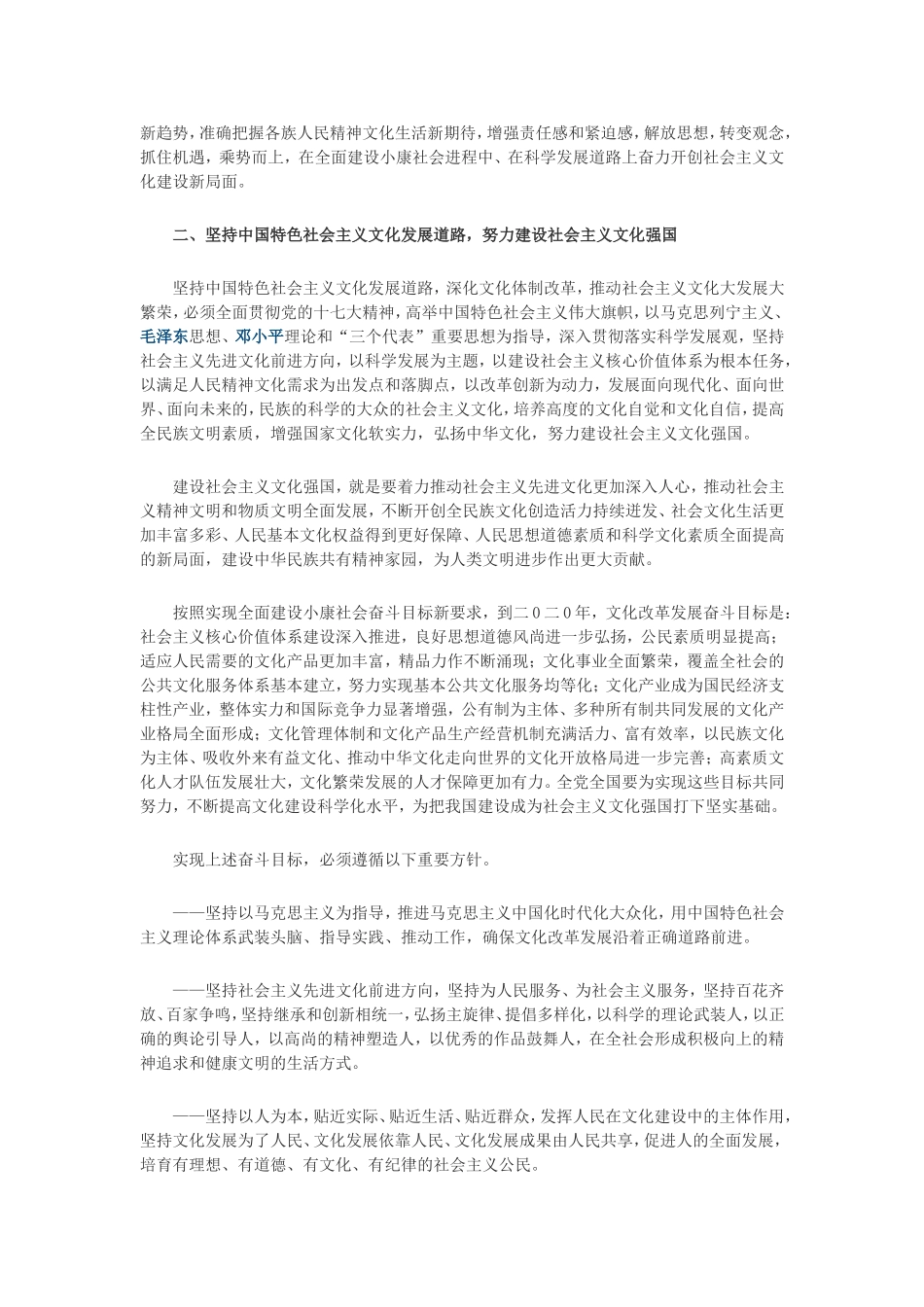 中共中央推动文化大发展大繁荣的决定_第3页