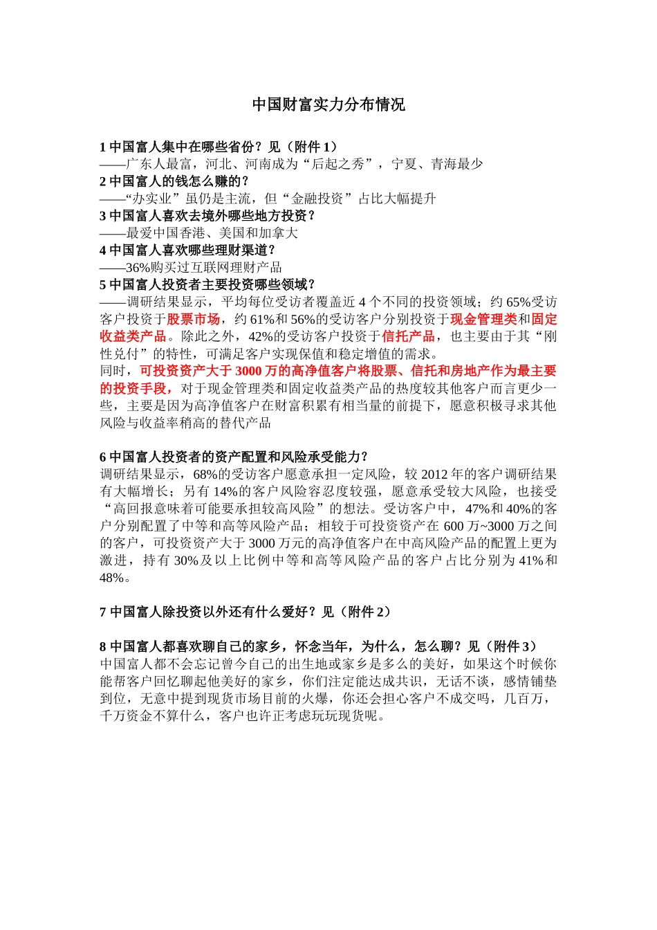 中国财富分布情况分析_第1页