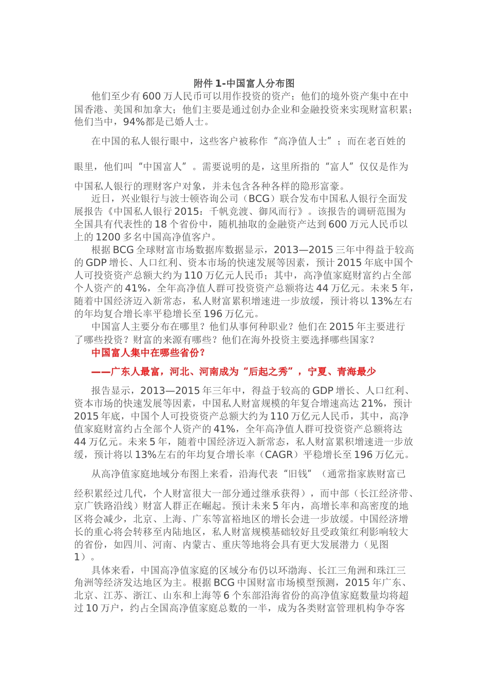 中国财富分布情况分析_第2页