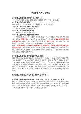 中国财富分布情况分析