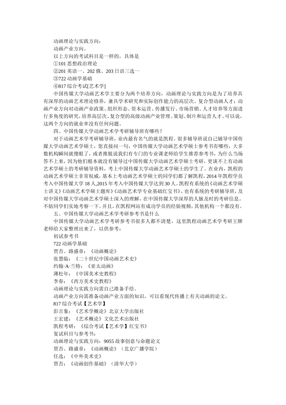 中国传媒大学动画艺术学硕士考研复试难度详细分析_第2页