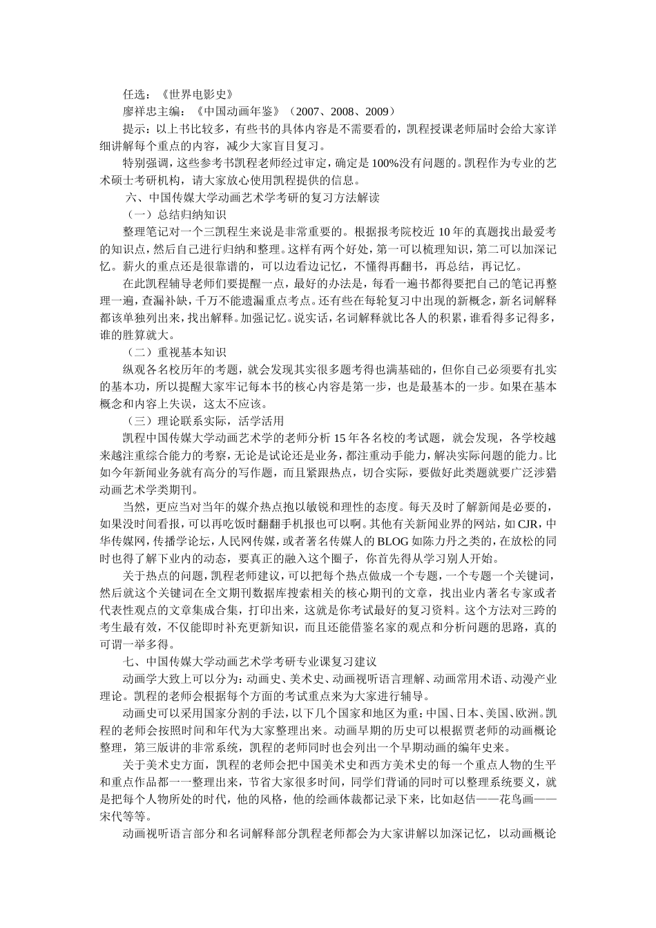 中国传媒大学动画艺术学硕士考研复试难度详细分析_第3页
