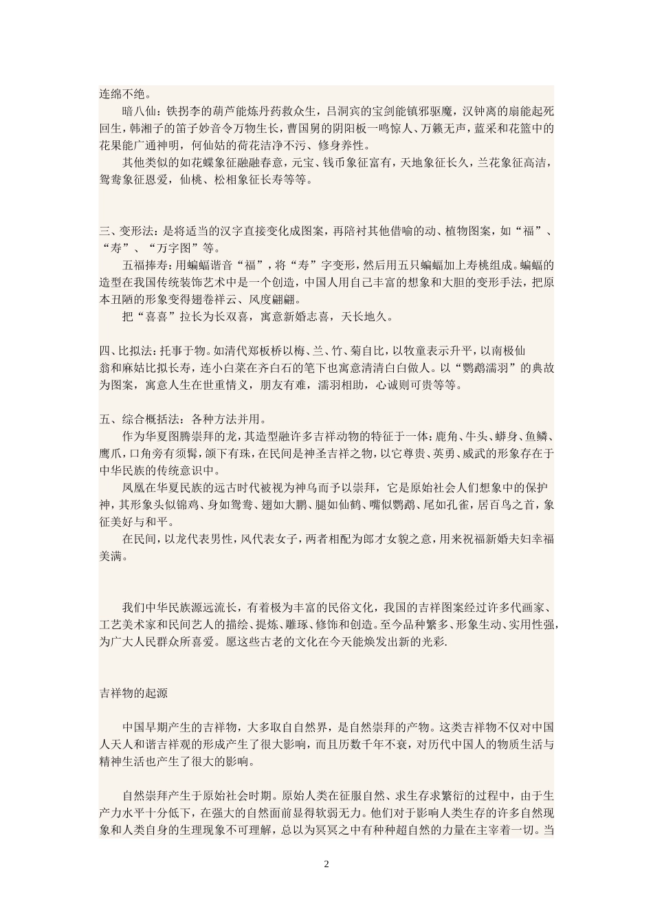 中国传统吉祥图案与寓意_第2页