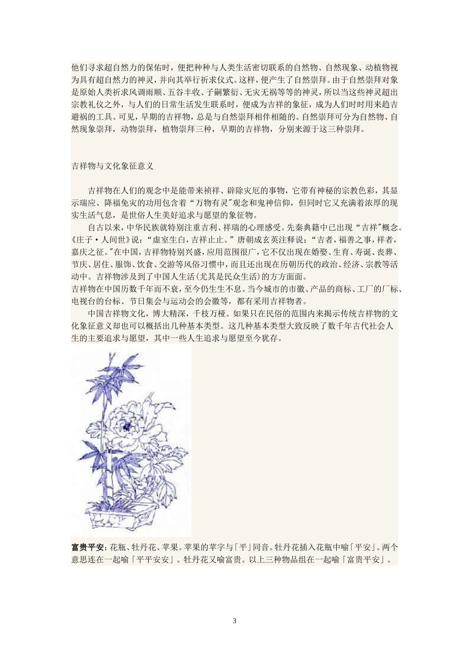 中国传统吉祥图案与寓意_第3页