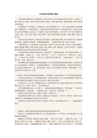 中国传统吉祥图案与寓意