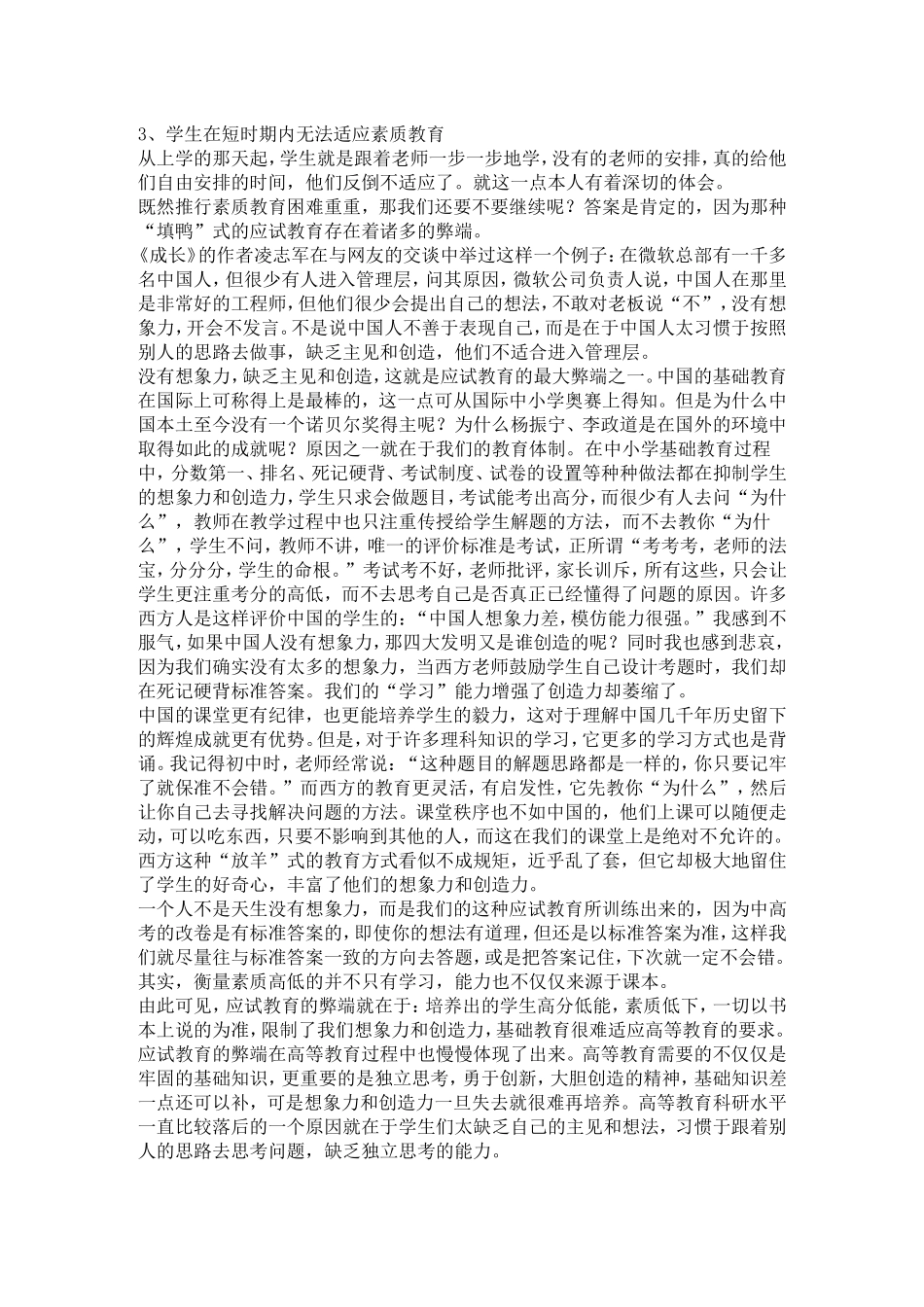 中国传统教育的特点-中西传统教育对比_第3页