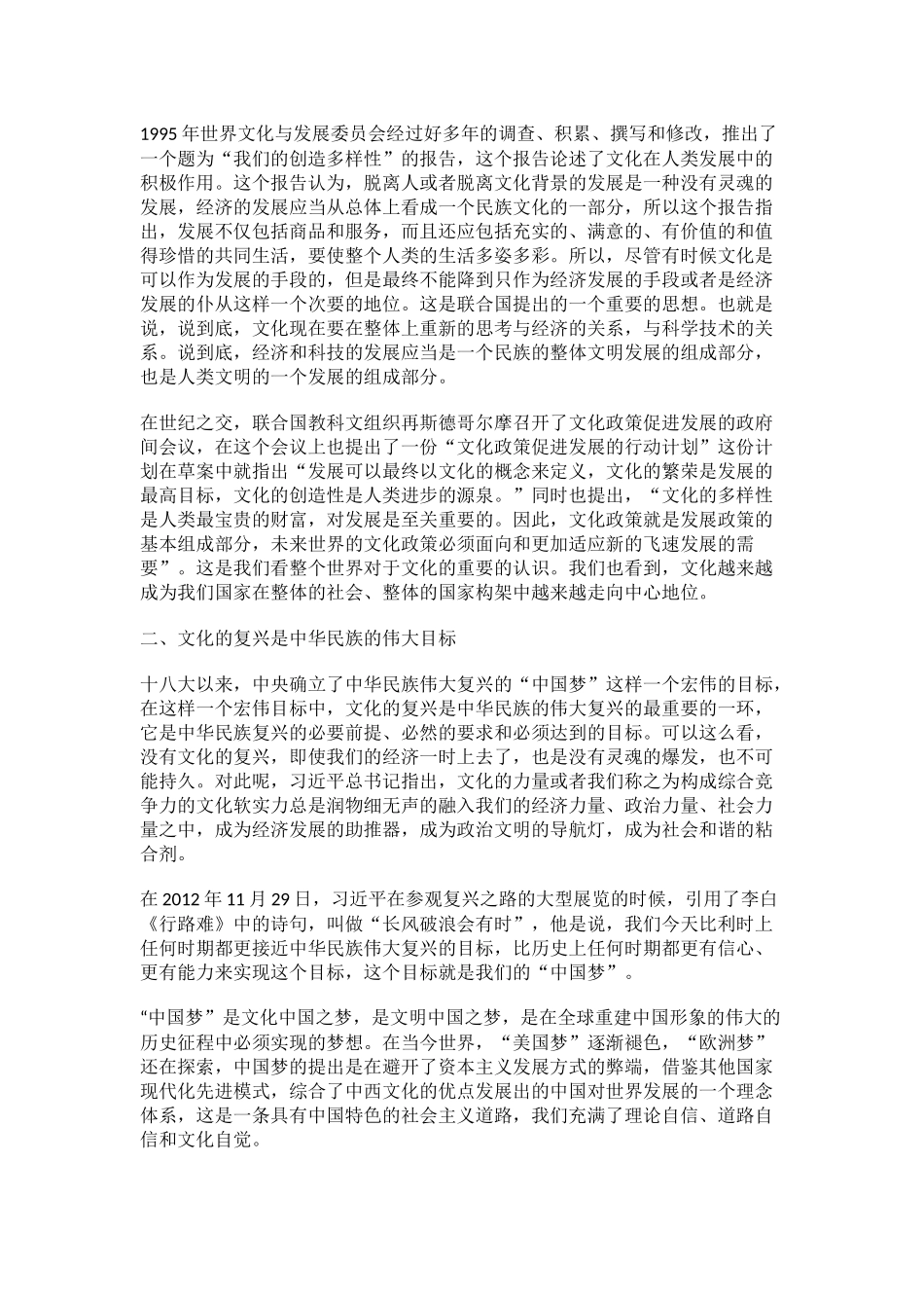 中国传统文化的基本精神与基本特点_第2页