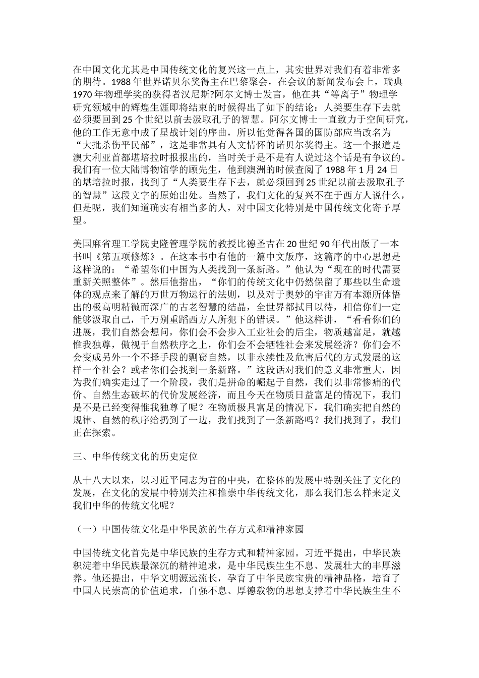 中国传统文化的基本精神与基本特点_第3页