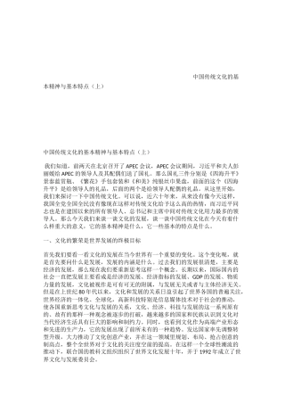 中国传统文化的基本精神与基本特点