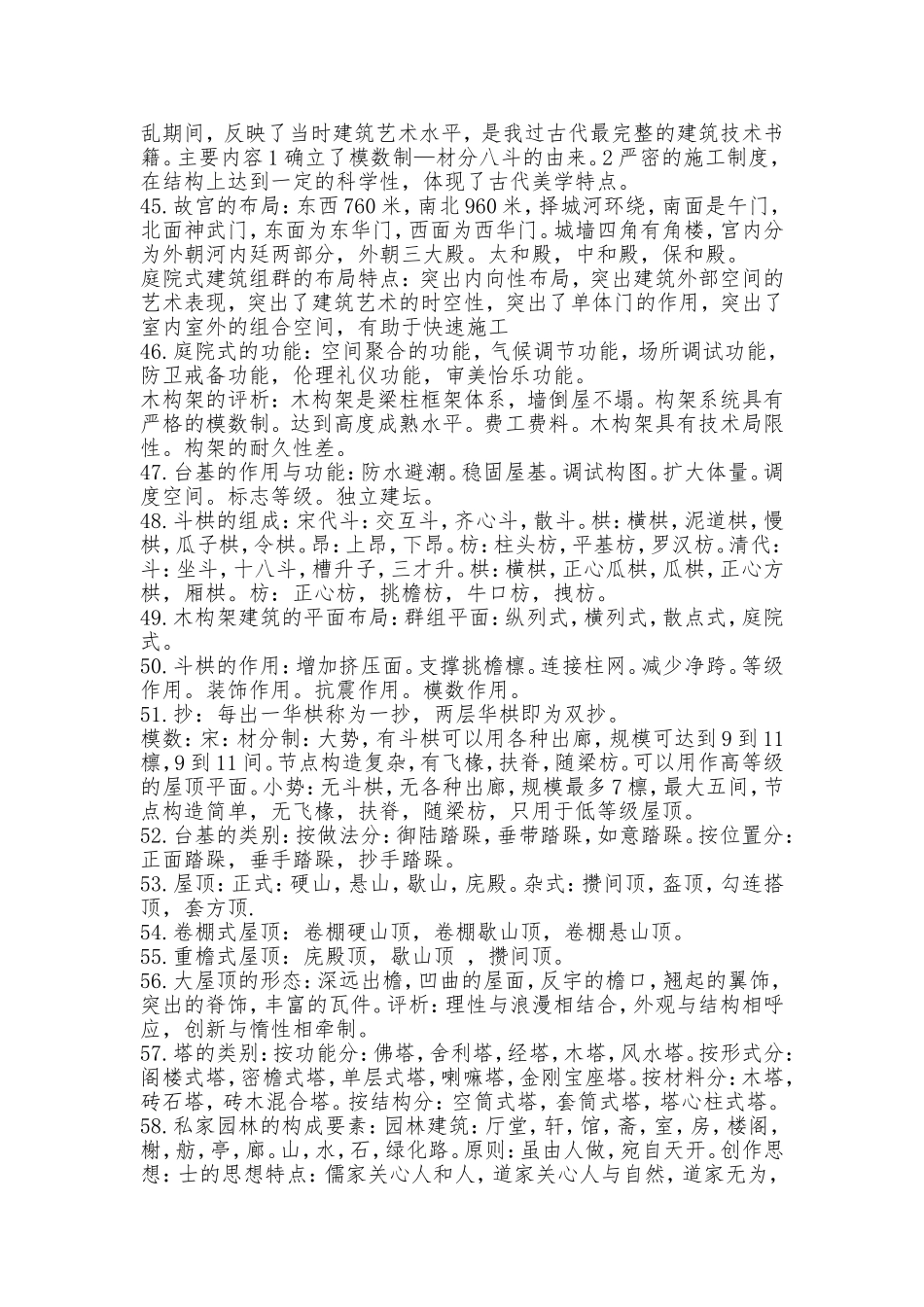 中国传统营造学知识点梳理汇总_第3页