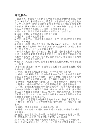 中国传统营造学知识点梳理汇总