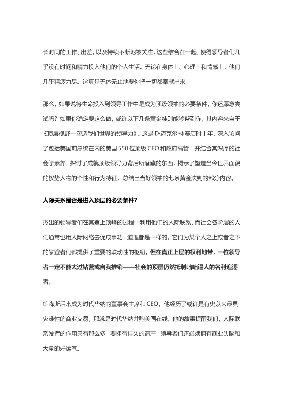 中国的创业者，你拿什么来成功附美国550位CEO及高管的顶层思维_第2页