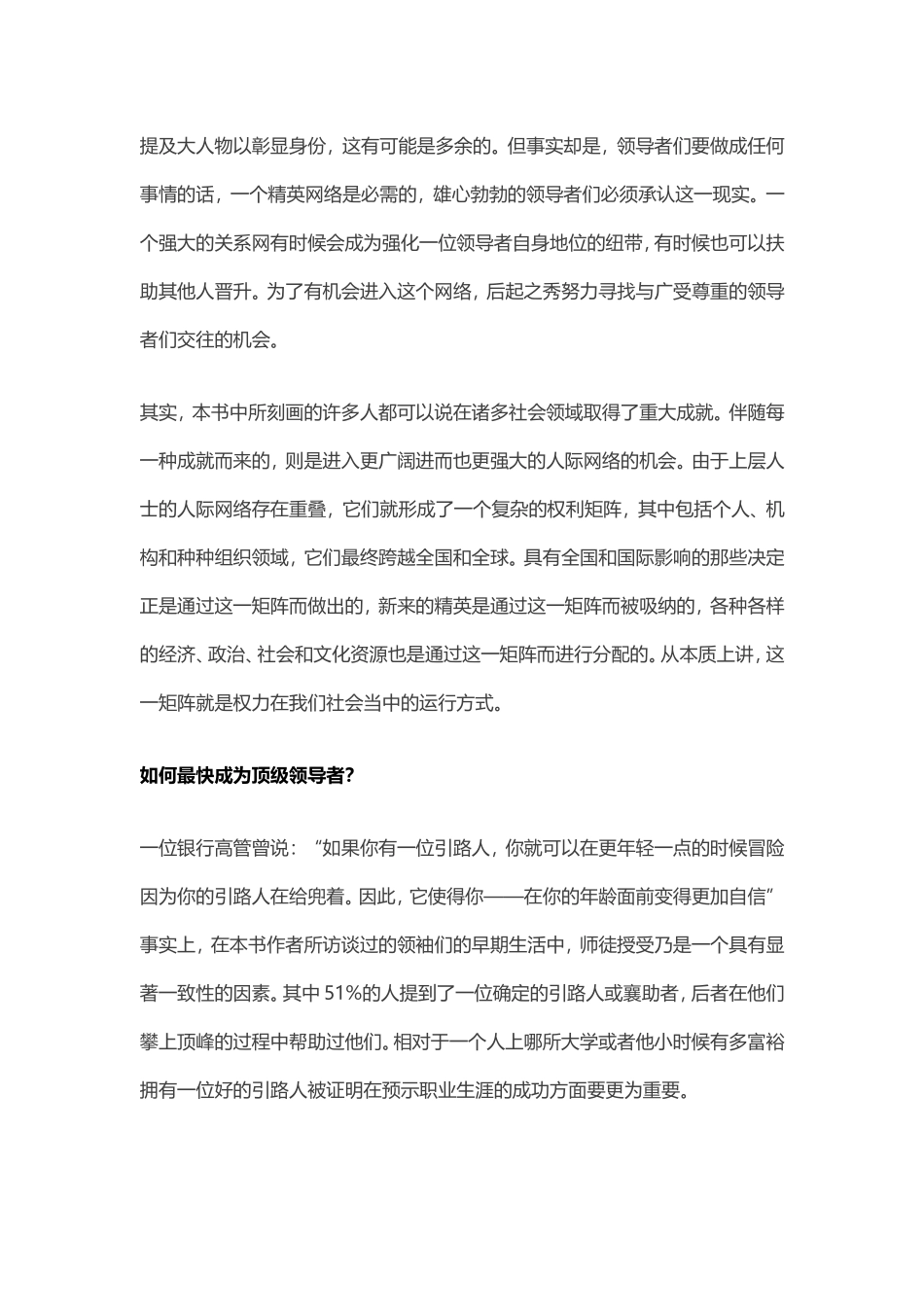 中国的创业者，你拿什么来成功附美国550位CEO及高管的顶层思维_第3页