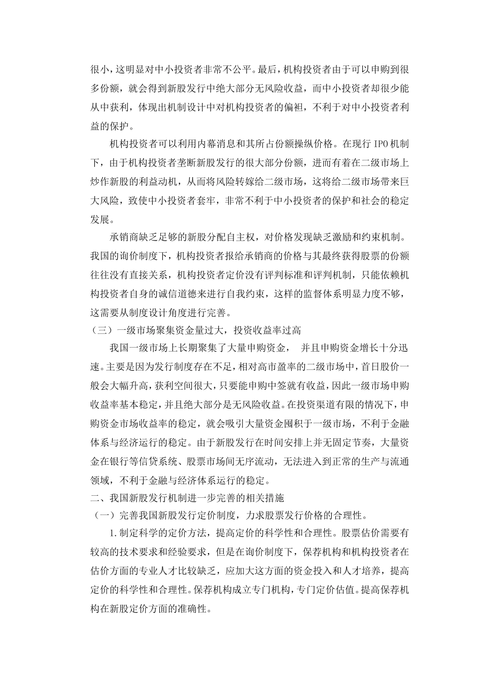 中国的新股发行制度_第2页