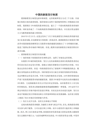 中国的新股发行制度