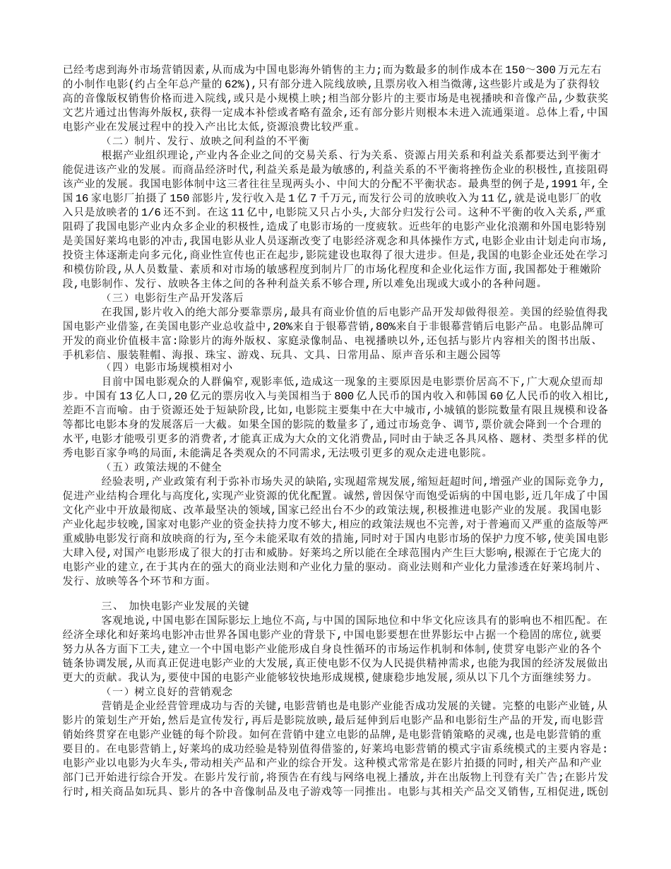 中国电影产业发展现状及问题分析_第2页