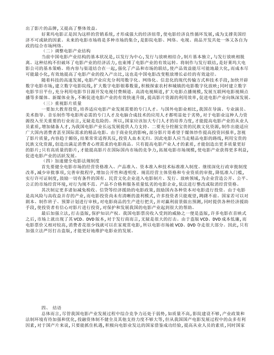 中国电影产业发展现状及问题分析_第3页
