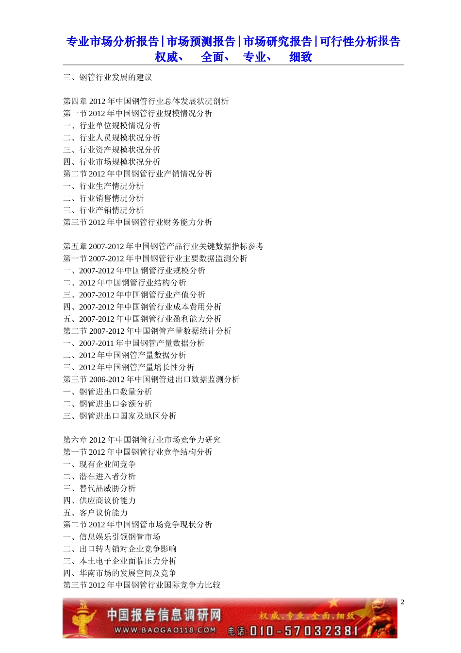 中国钢管行业市场最新调研与市场投资预测研究报告_第2页