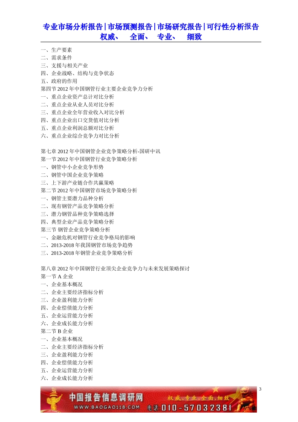 中国钢管行业市场最新调研与市场投资预测研究报告_第3页