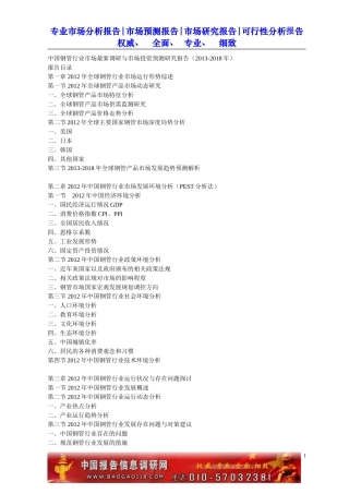 中国钢管行业市场最新调研与市场投资预测研究报告