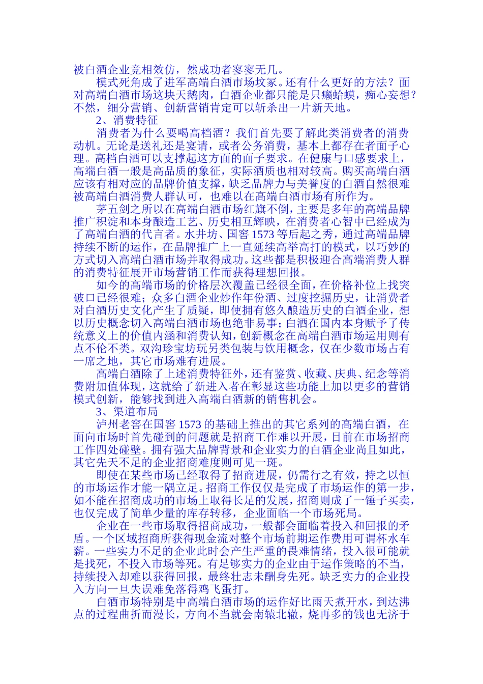 中国高端白酒市场营销攻略_第3页