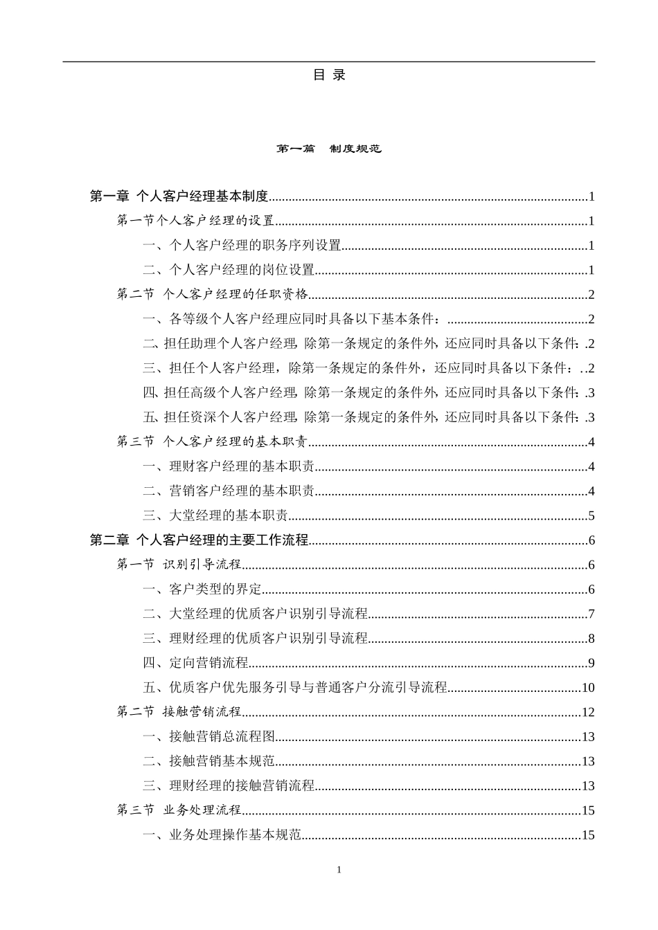 中国工商银行岗位培训系列教材个人客户经理_第3页