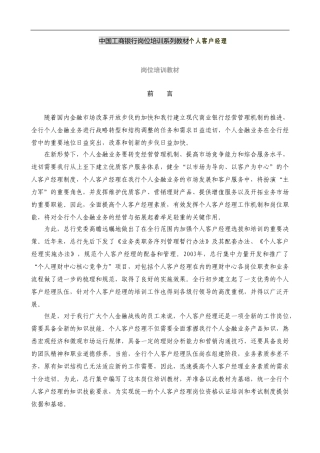中国工商银行岗位培训系列教材个人客户经理