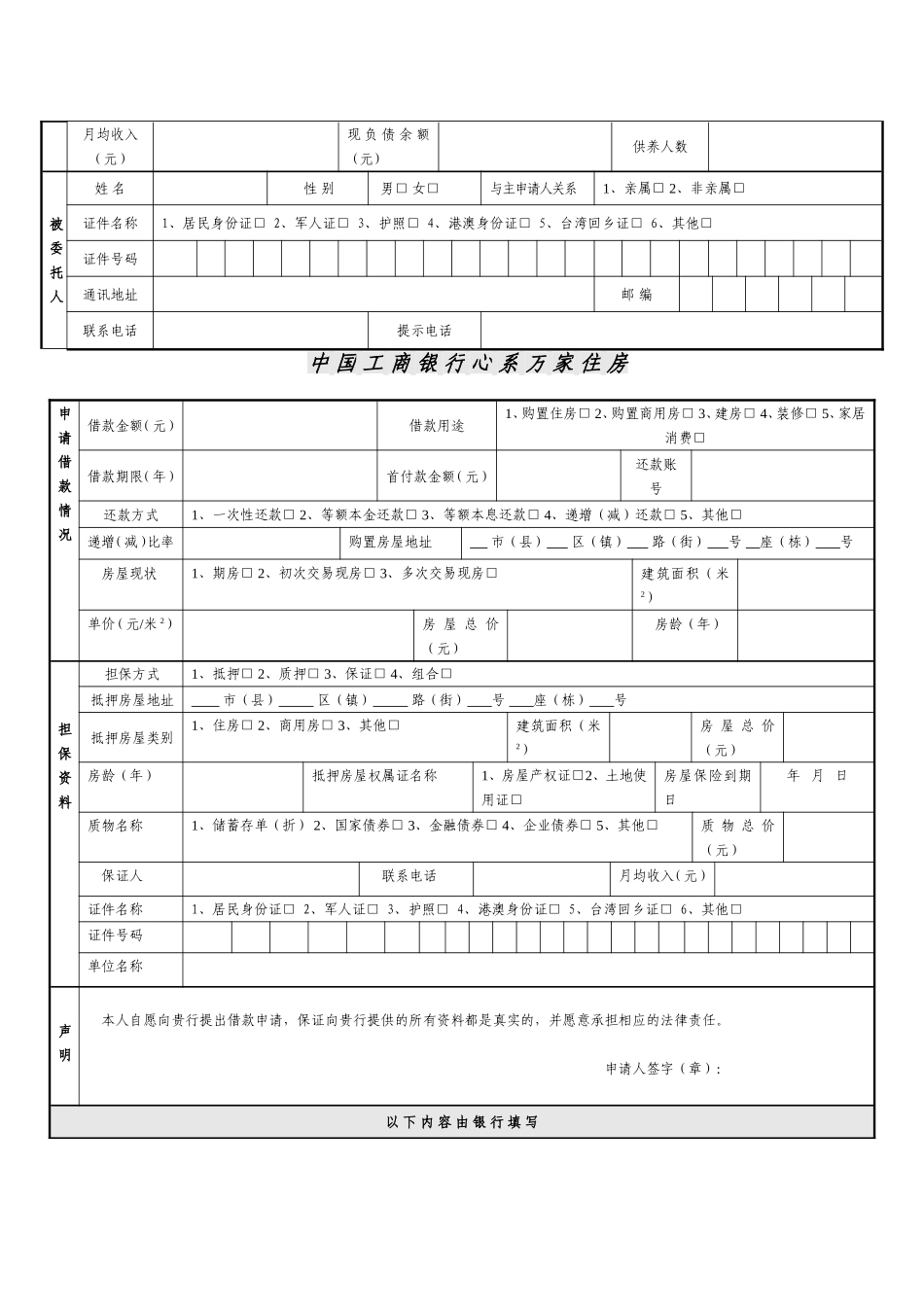 中国工商银行个人住房贷款申请审批表_第2页