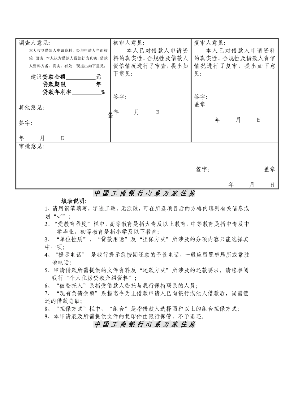 中国工商银行个人住房贷款申请审批表_第3页