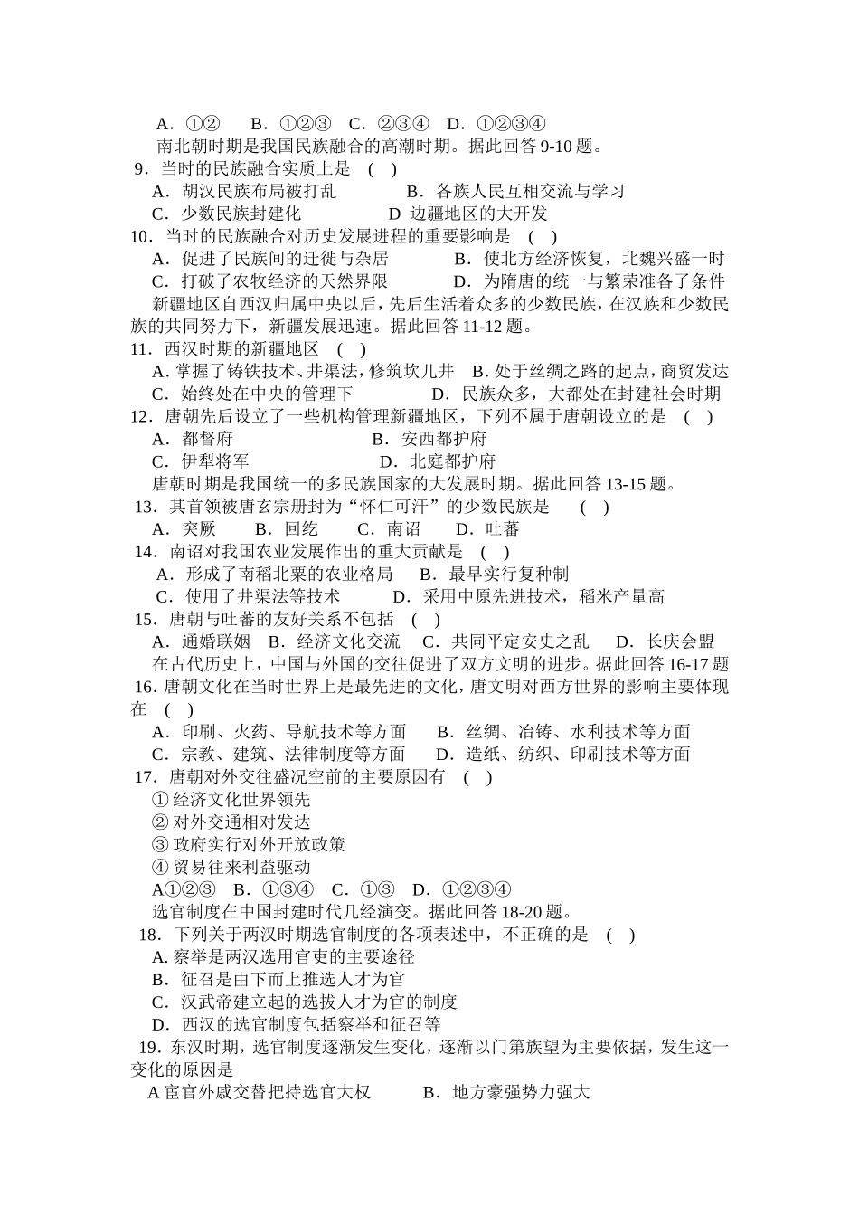 中国古代史综合测试题（高中） 含答案_第2页