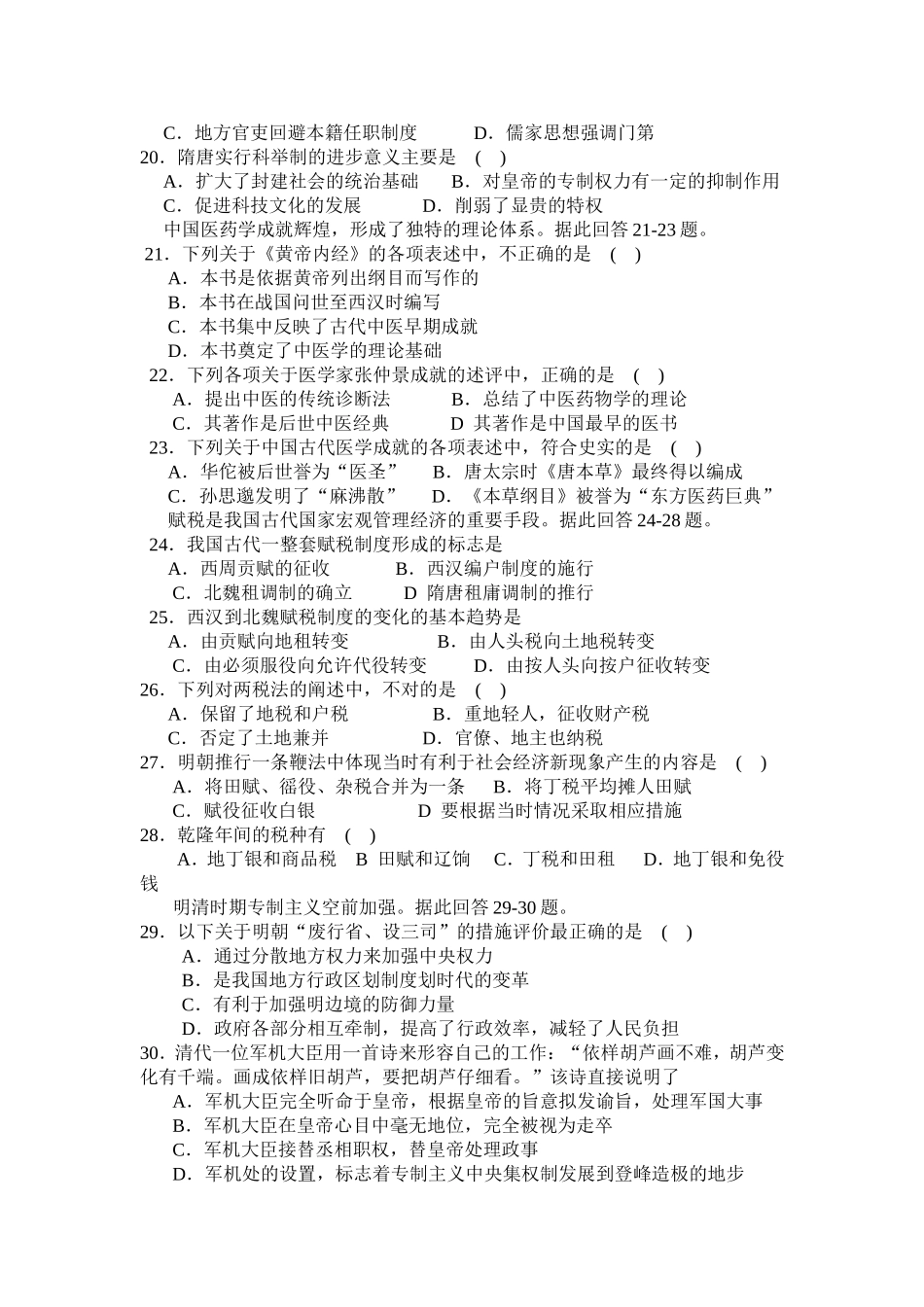 中国古代史综合测试题（高中） 含答案_第3页