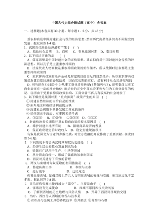 中国古代史综合测试题（高中） 含答案