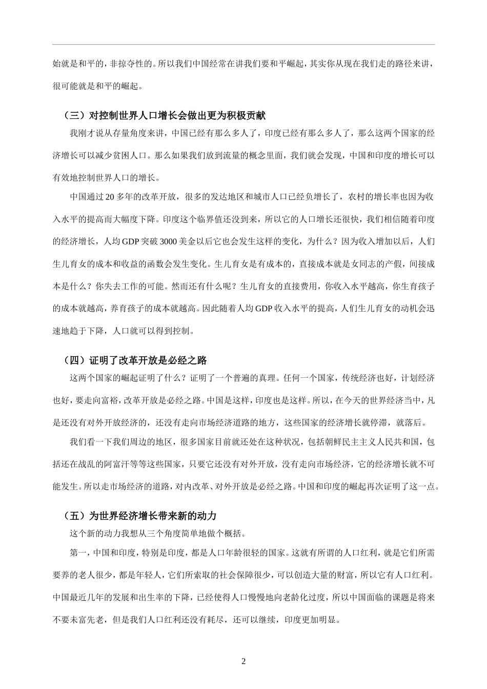 中国和印度经济发展模式的比较_第2页