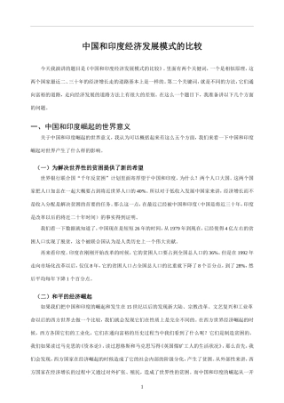 中国和印度经济发展模式的比较
