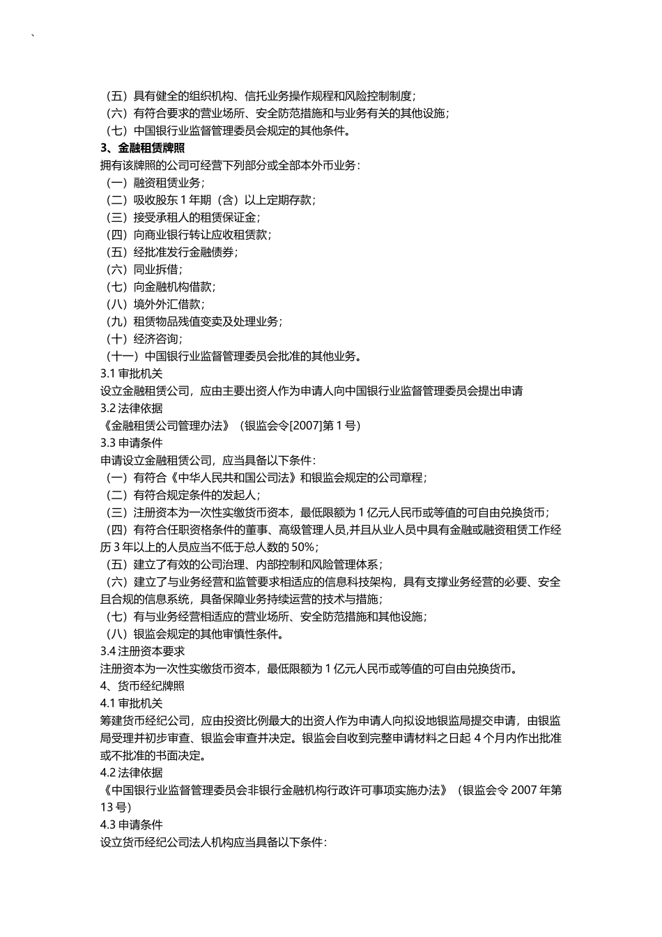 中国互联网金融牌照简介全表_第2页