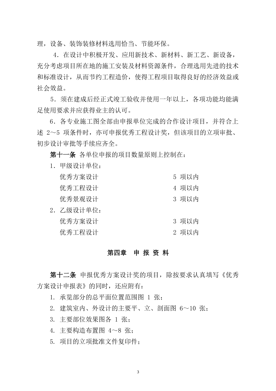 中国建筑装饰协会优秀设计奖评审办法_第3页