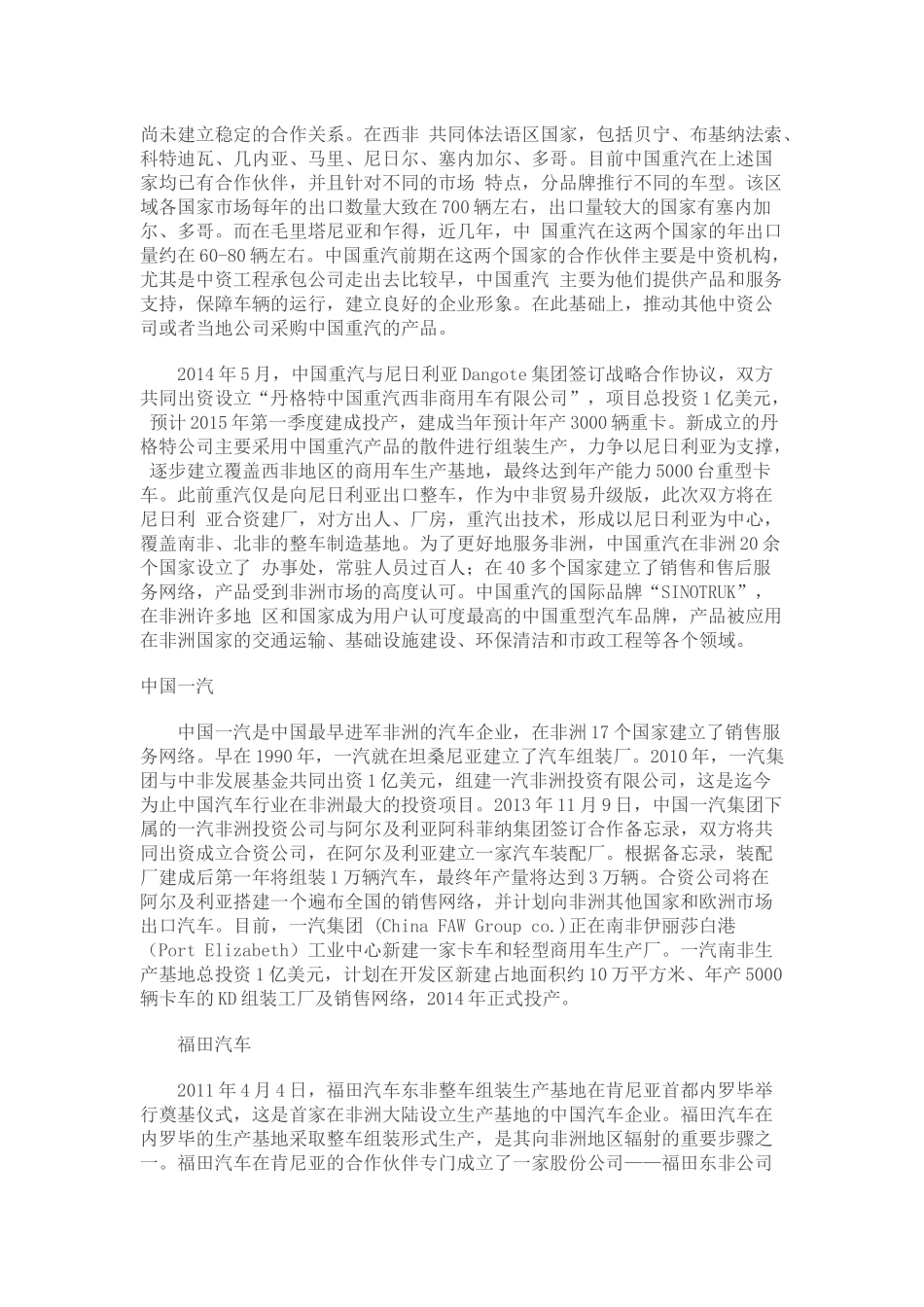 中国卡车非洲出口情况分析_第3页