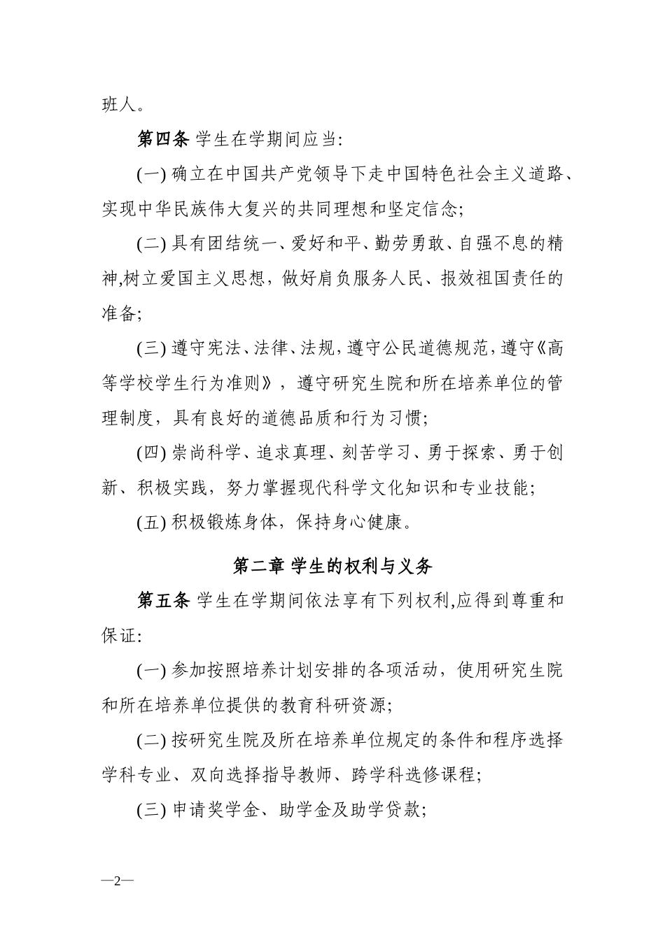 中国科学院研究生院学生管理规定_第2页
