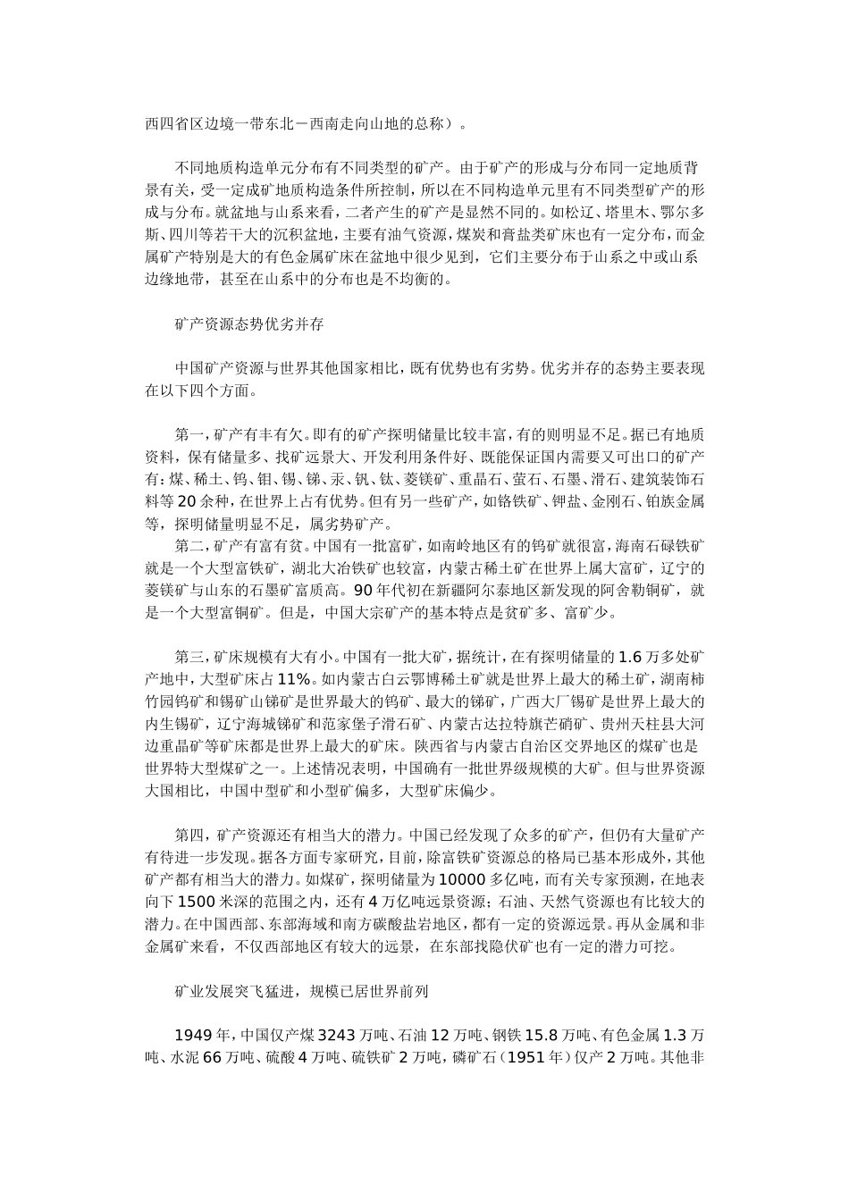 中国矿情知识点梳理汇总_第2页