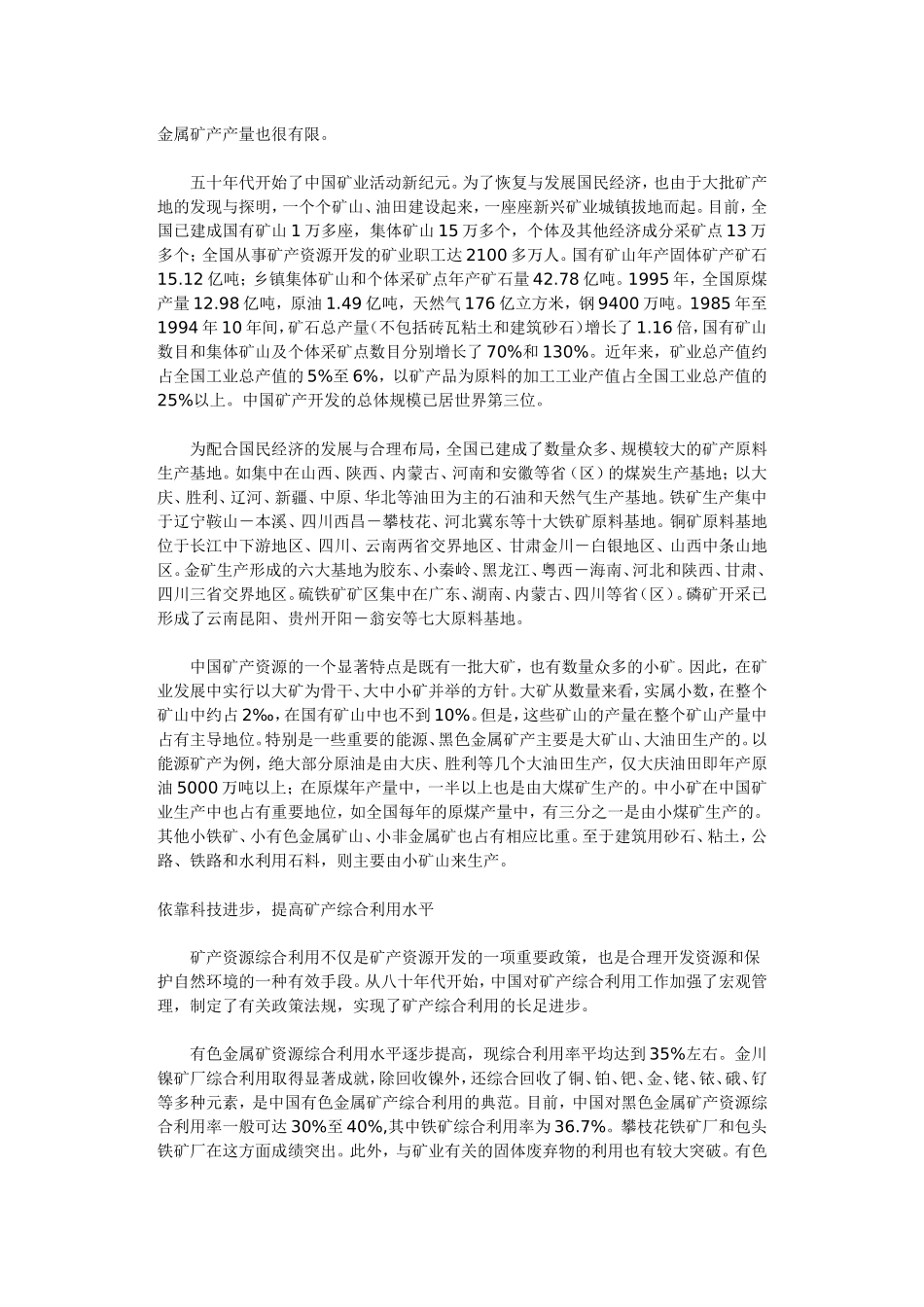 中国矿情知识点梳理汇总_第3页