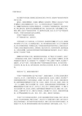 中国矿情知识点梳理汇总