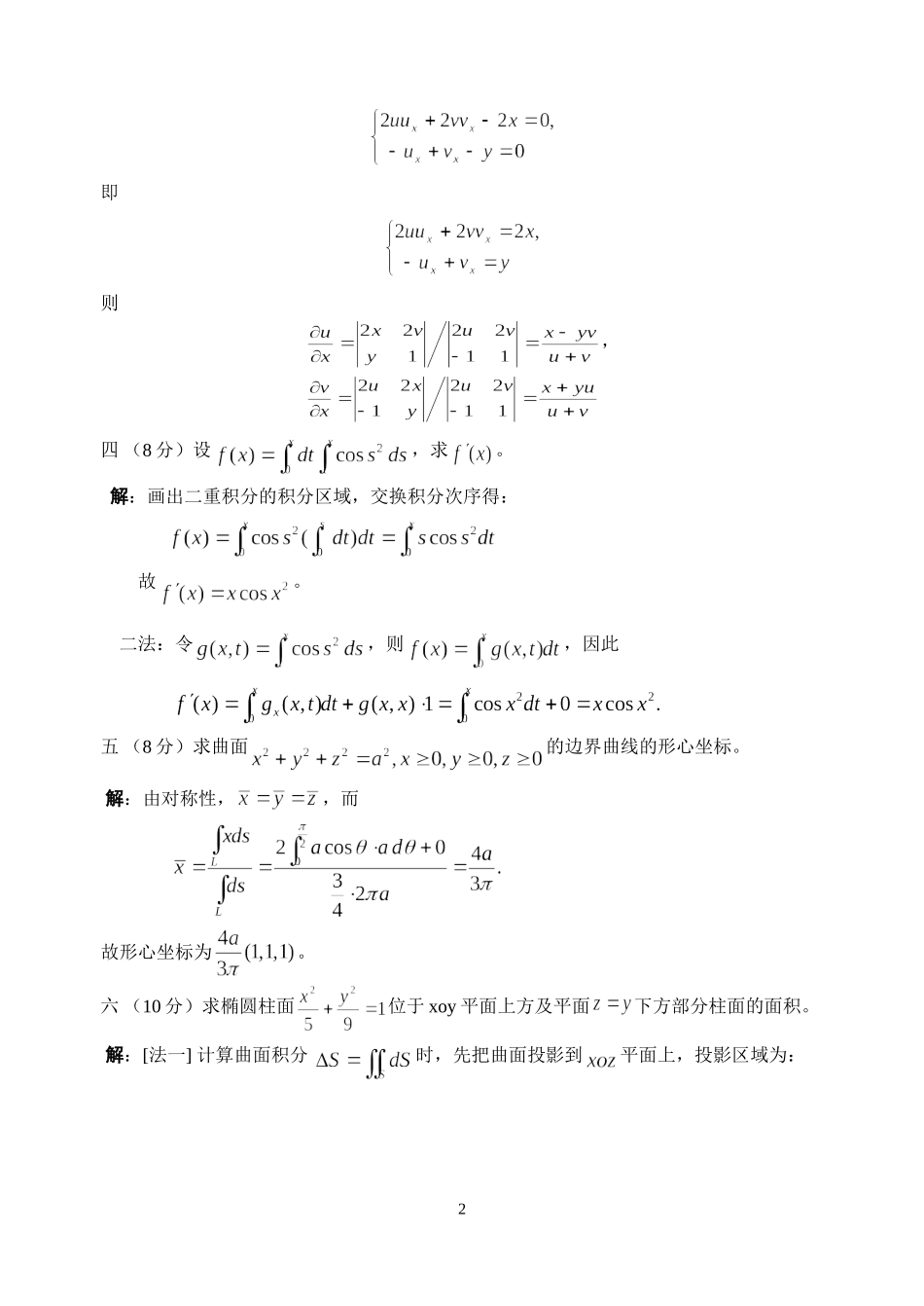 中国矿业大学第一学期《数学分析III》试卷（A）卷 参考答案_第2页