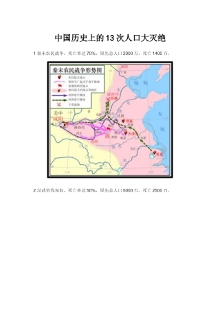 中国历史上的13次人口大灭绝