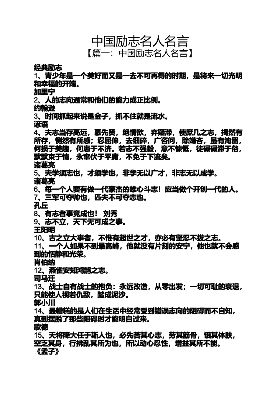 中国励志名人名言_第1页