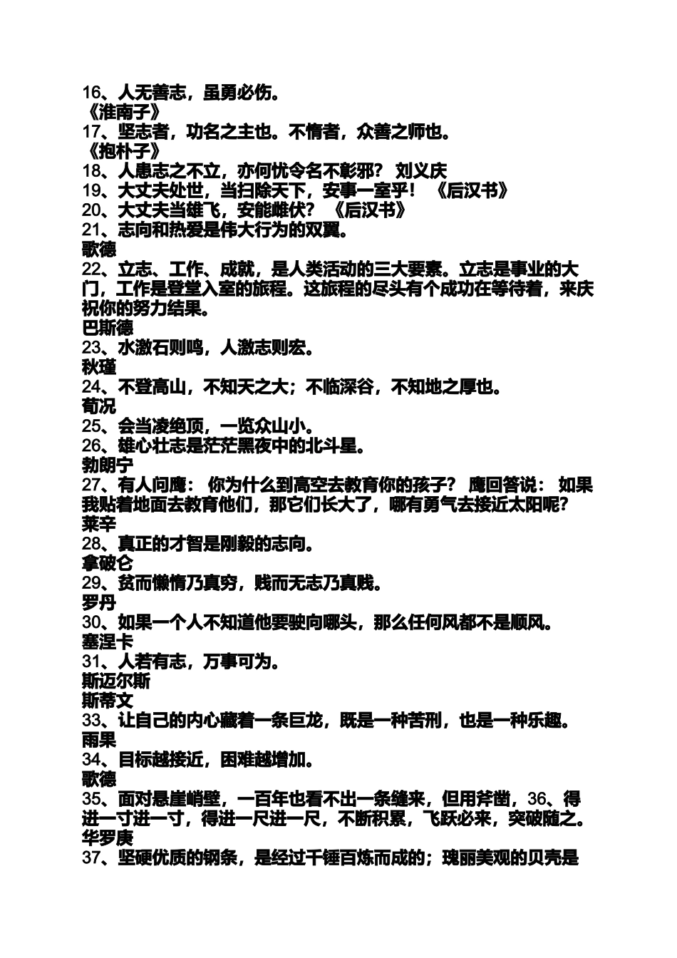 中国励志名人名言_第2页