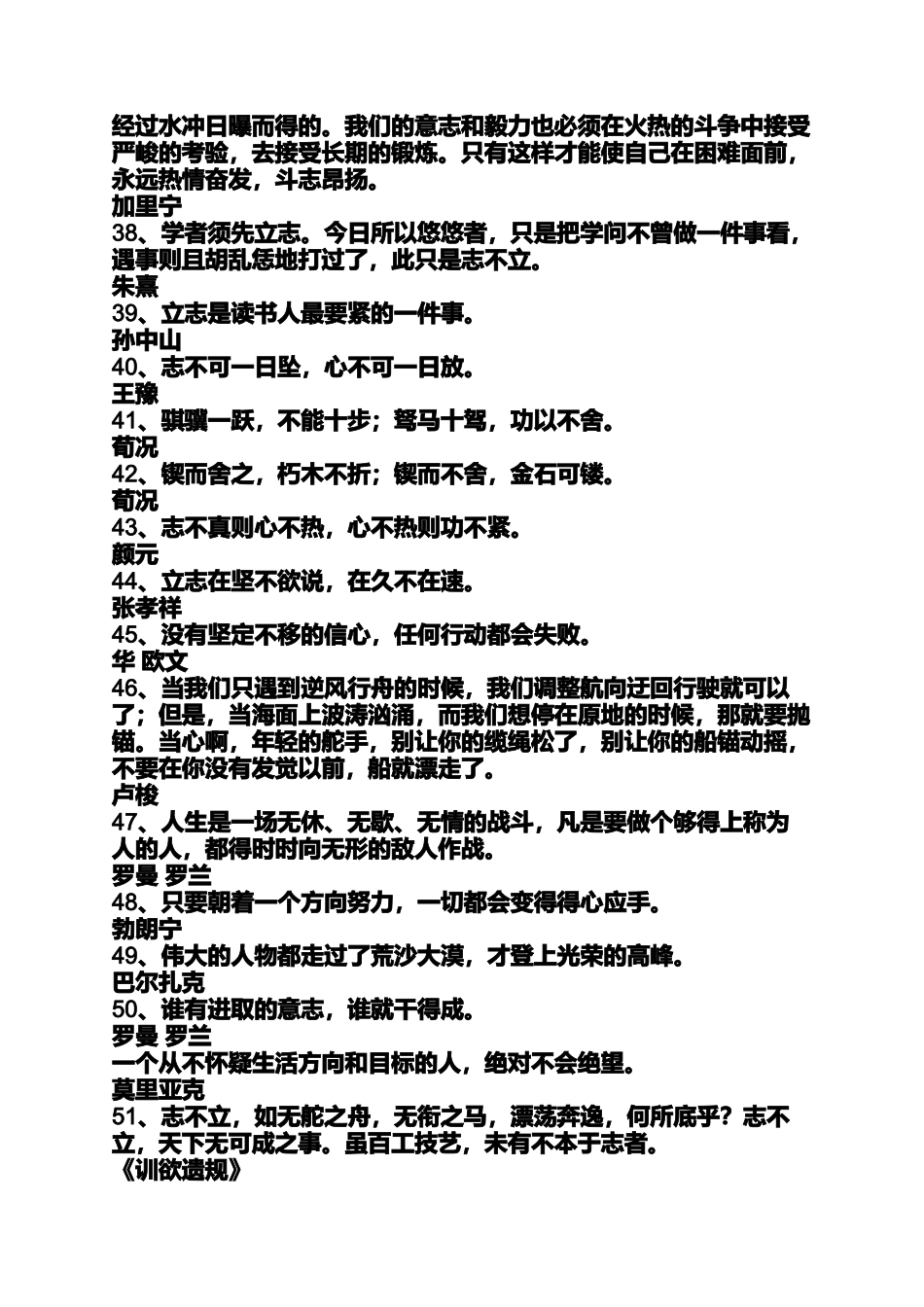 中国励志名人名言_第3页