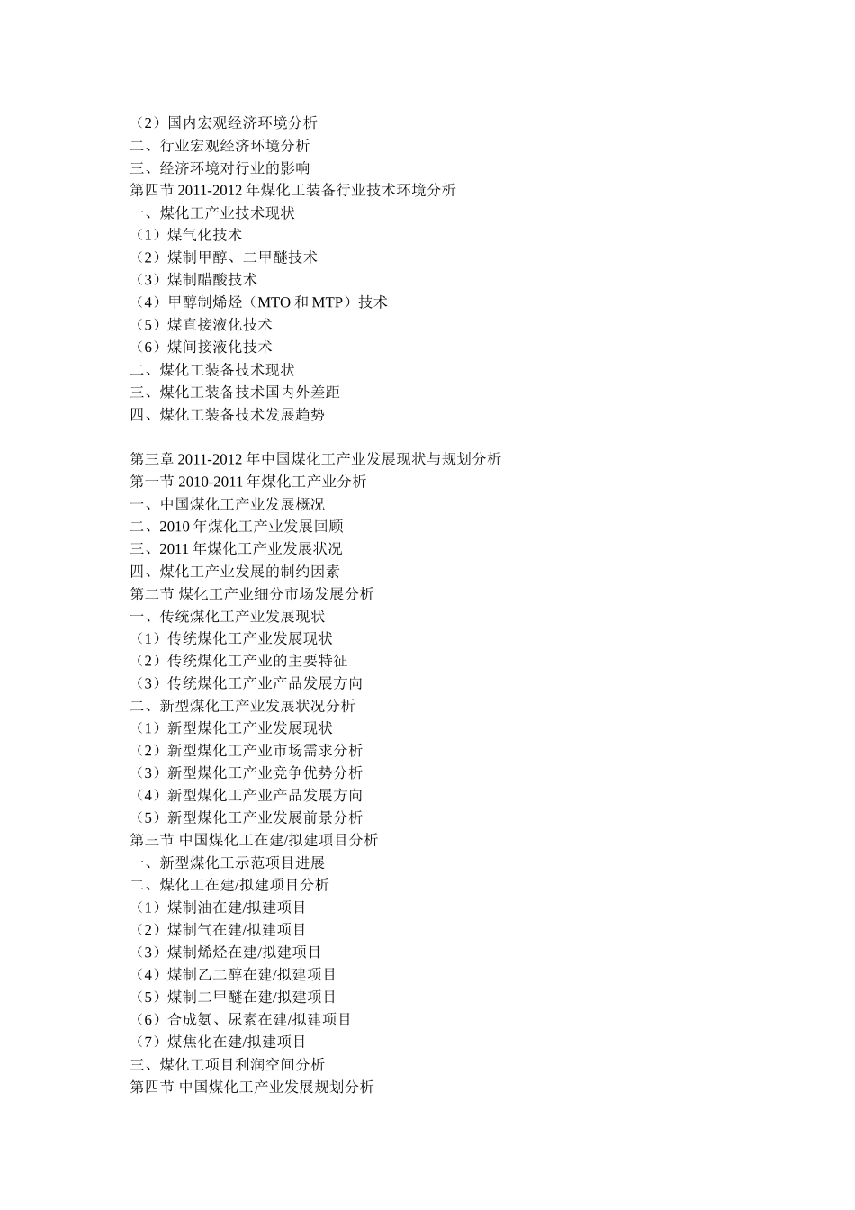 中国煤化工装备行业最新调研与投资商机咨询报告_第2页