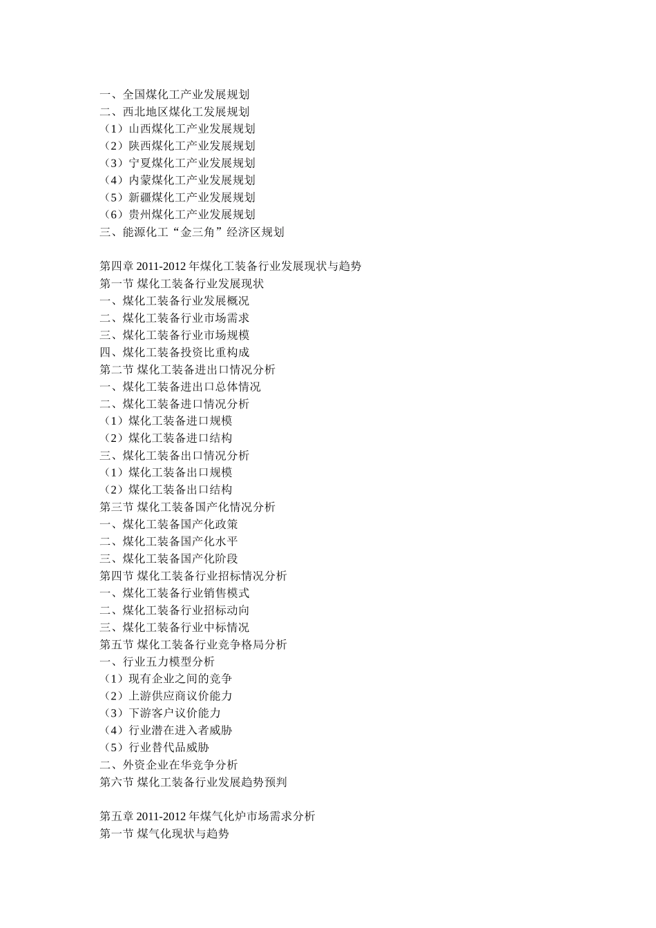 中国煤化工装备行业最新调研与投资商机咨询报告_第3页