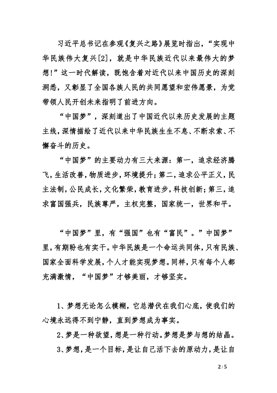 中国梦我的梦手抄报内容资料_第2页