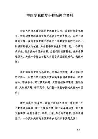 中国梦我的梦手抄报内容资料